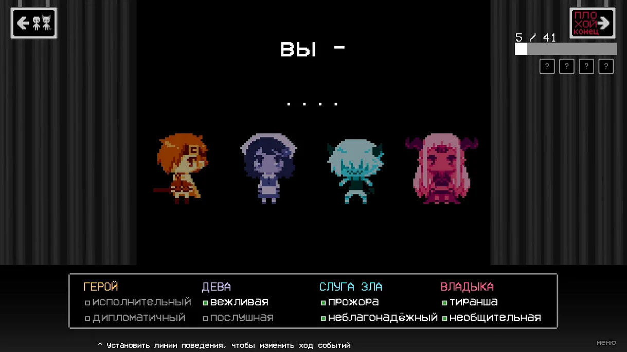 BAD END THEATER macOS window 4