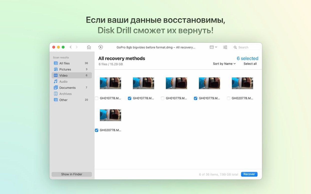Disk Drill app screen 3
