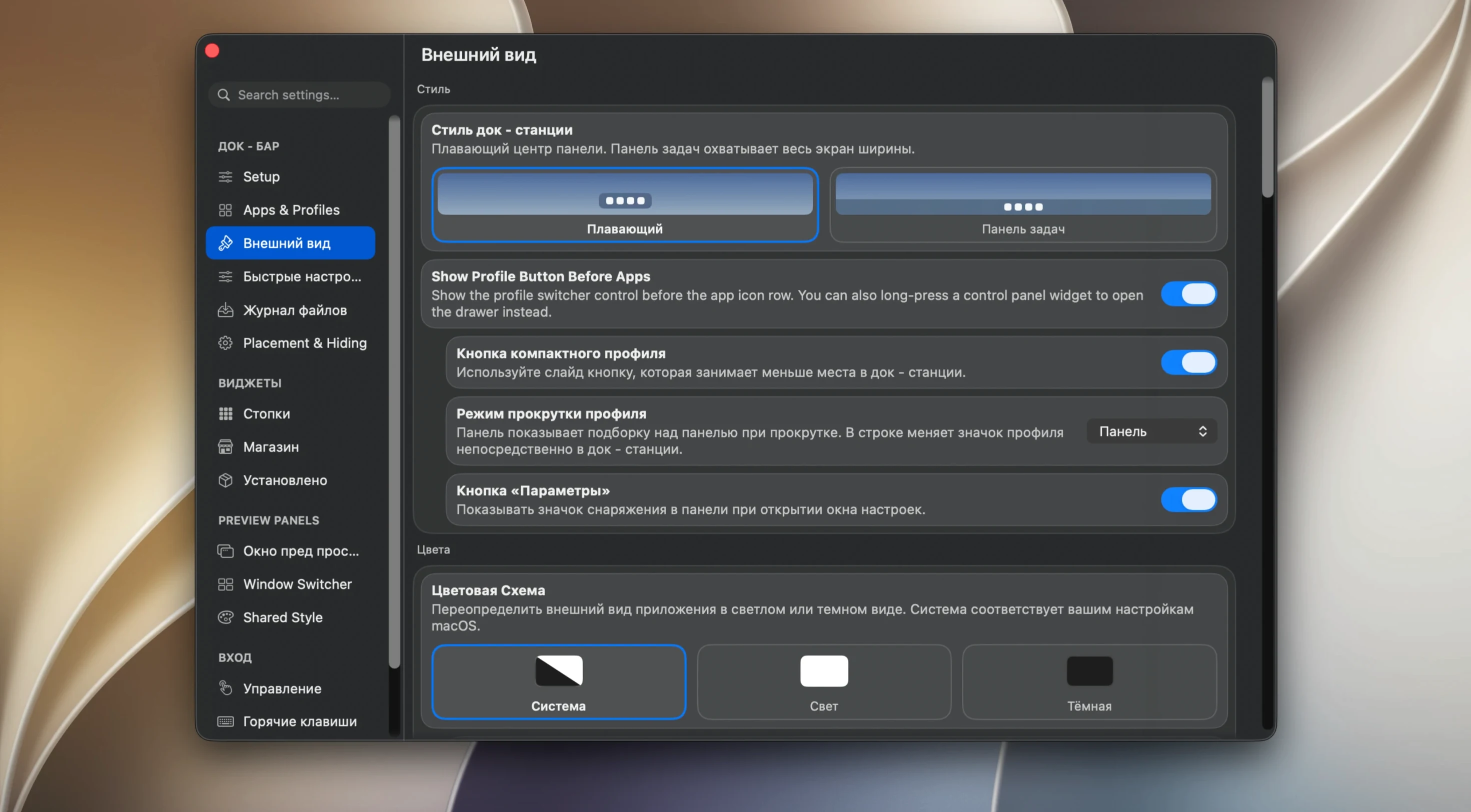 DockDoor Pro macOS window 3