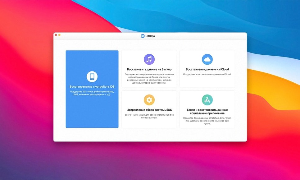 tenorshare ultdata for mac: app overview