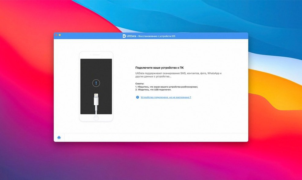 Tenorshare UltData app screen 2