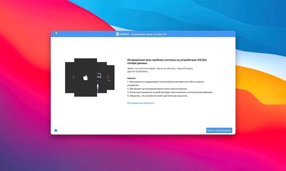 Tenorshare UltData app screen 4